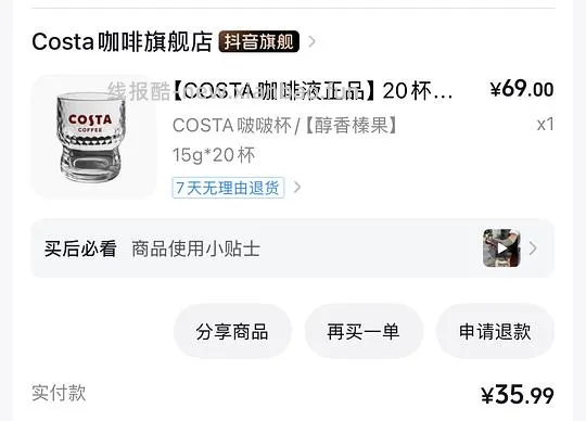 30块costa20条加一个杯子（可选马克杯/啵啵杯 - 线报酷