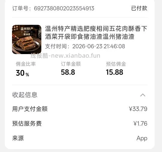 猪油渣好价19.88元一斤 - 线报酷