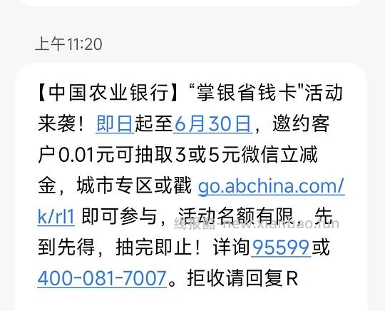 农行1分钱抽微信立减金3-5元 - 线报酷