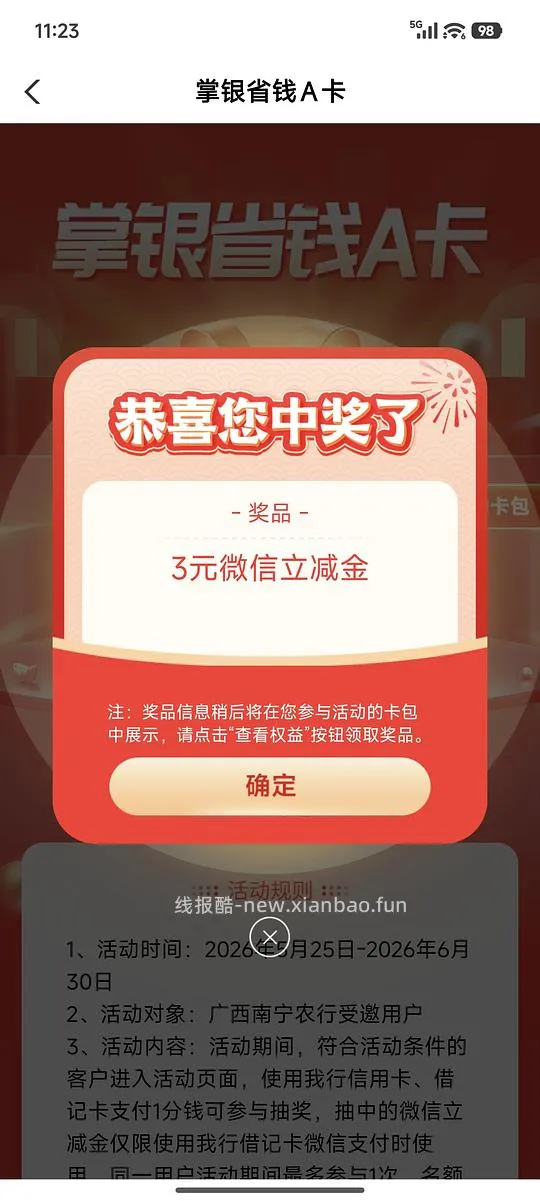 农行1分钱抽微信立减金3-5元 - 线报酷
