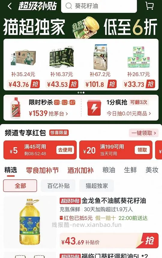 🐈超金龙鱼葵花籽油5.43升一桶43.69 - 线报酷