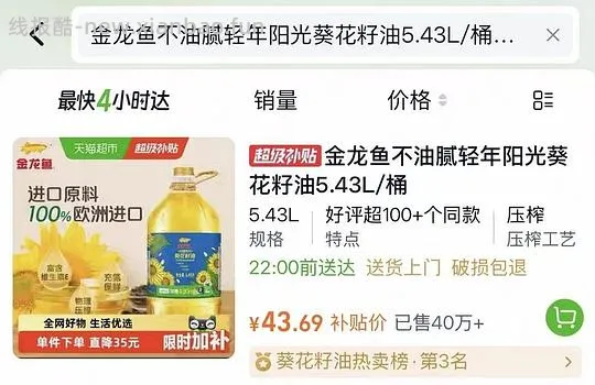 🐈超金龙鱼葵花籽油5.43升一桶43.69 - 线报酷