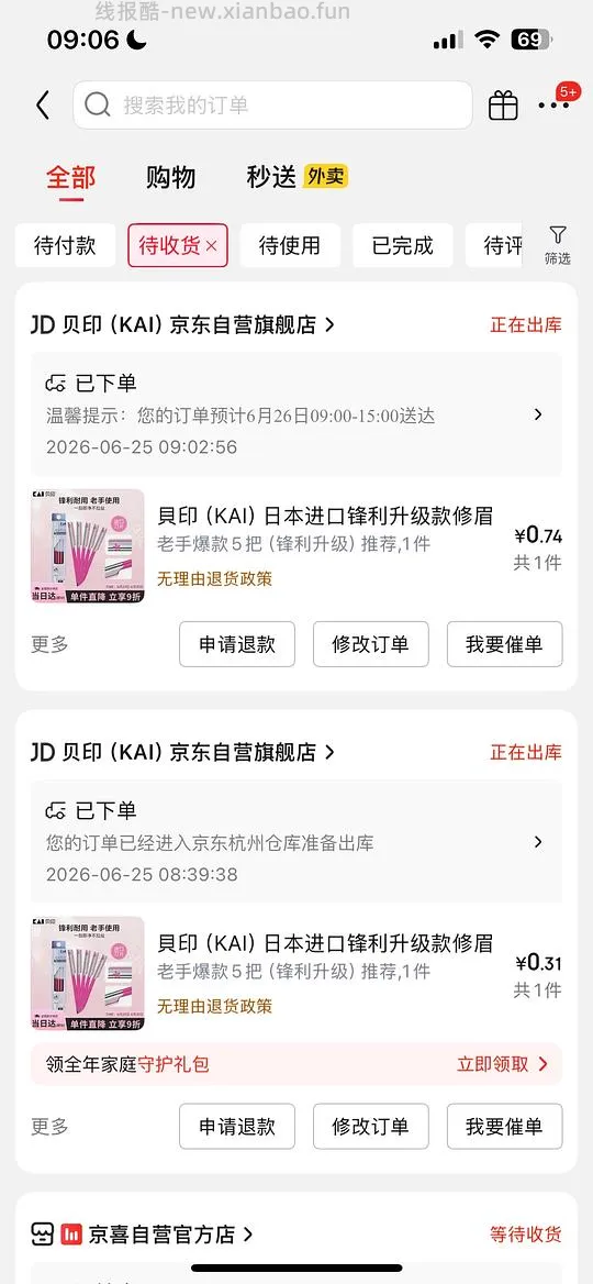 贝印修眉刀5把，几乎不要钱 - 线报酷