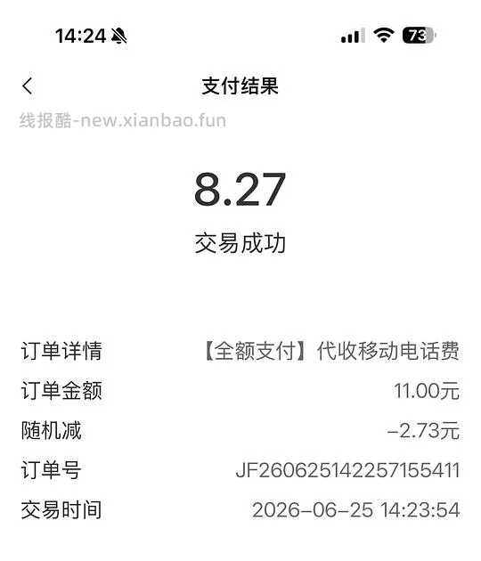 限山东 农行充话费满10元随机减 - 线报酷