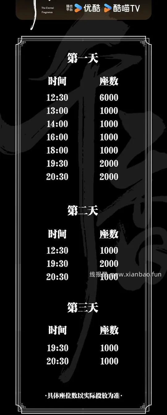 优酷云包场2w座 - 线报酷