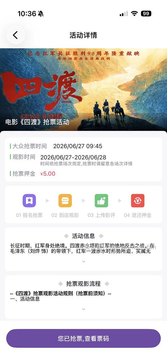 E票电影免费电影票 - 线报酷