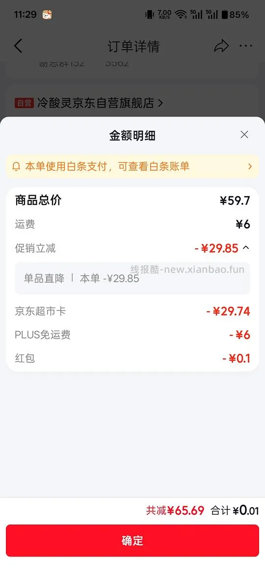 🚗走 jd反薅6根牙刷 - 线报酷