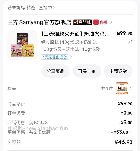 三养火鸡面15包💰37 - 线报酷