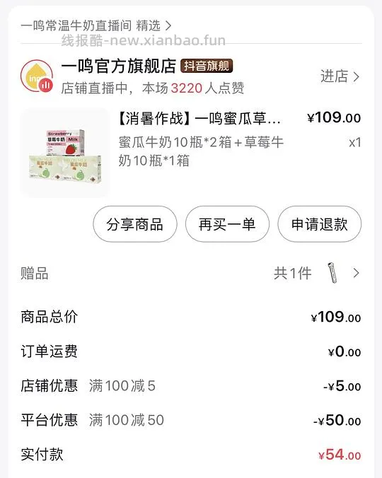 刷券25买三箱一鸣真鲜奶早餐奶 - 线报酷