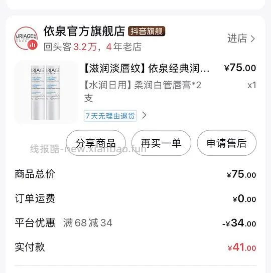 刷券21.5两支依泉白管唇膏 - 线报酷