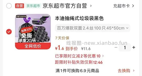 1.6r 100个垃圾袋 - 线报酷