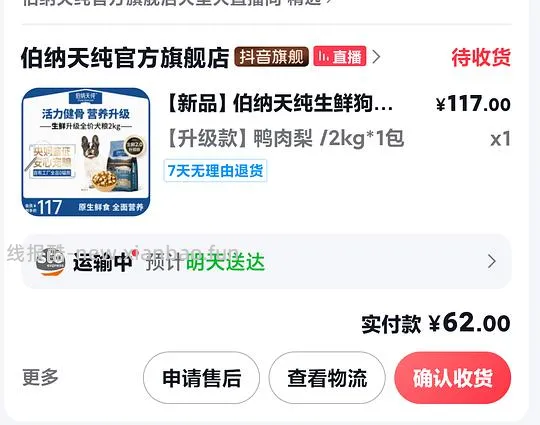 刚需价伯纳天纯鸭肉梨2kg狗粮42需刷卷 - 线报酷
