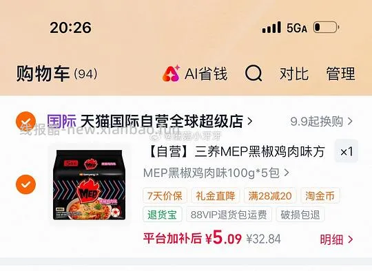 快快快5r一提方便面 - 线报酷