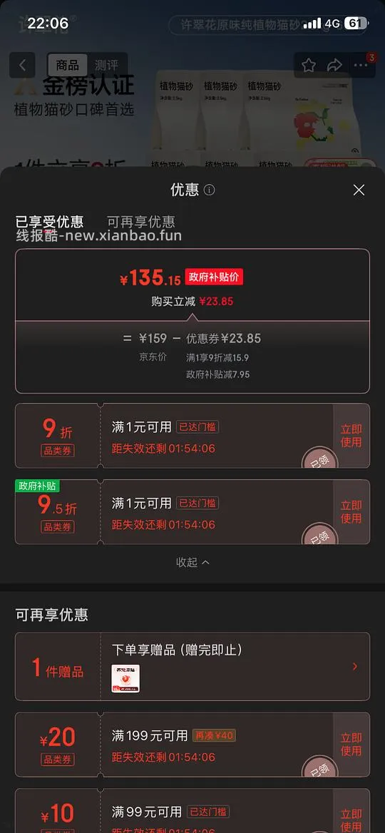 【车走】京东徐翠花2.5kg木薯猫砂6包69 - 线报酷