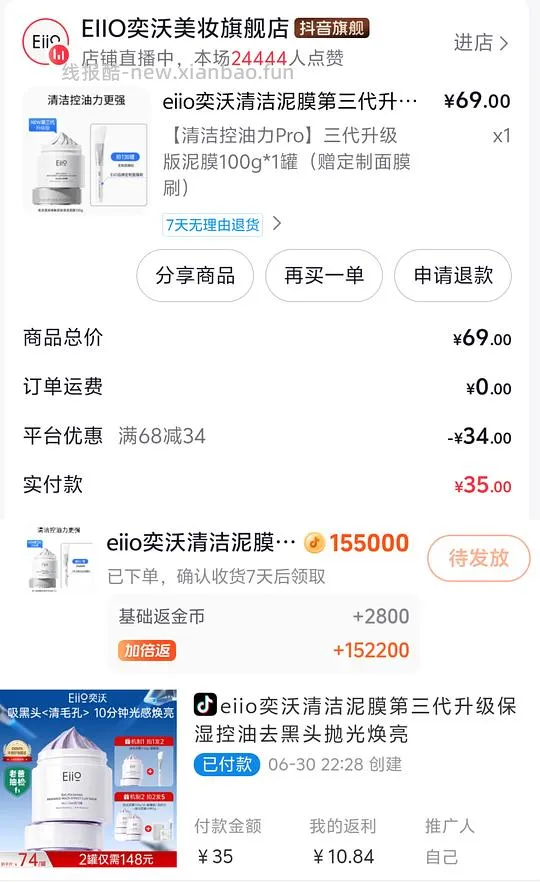 eiio清洁泥膜9元不到入手 - 线报酷