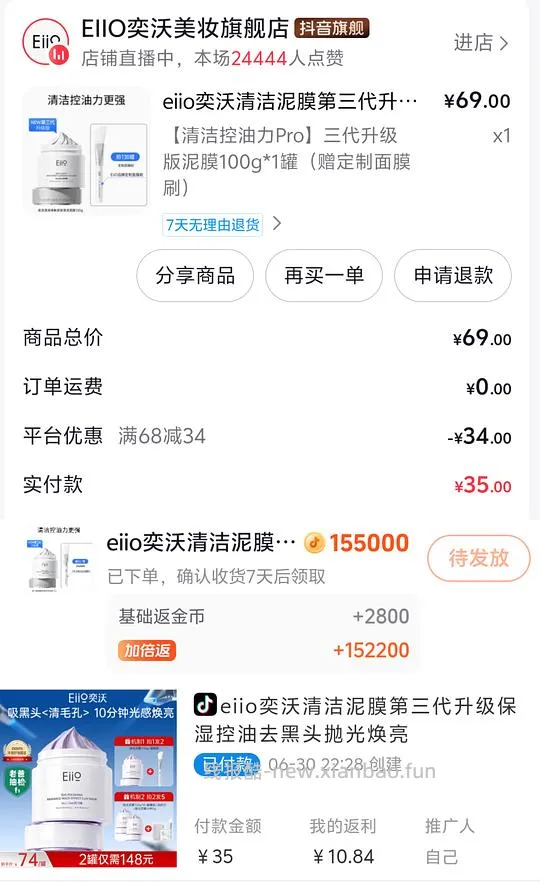 eiio清洁泥膜9元入手 - 线报酷
