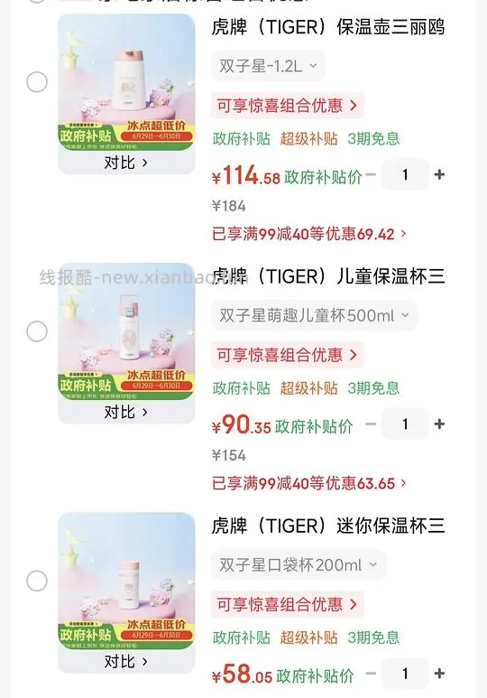 🚗走，虎牌1.2L水壶 70 - 线报酷