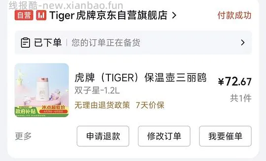 🚗走，虎牌1.2L水壶 70 - 线报酷