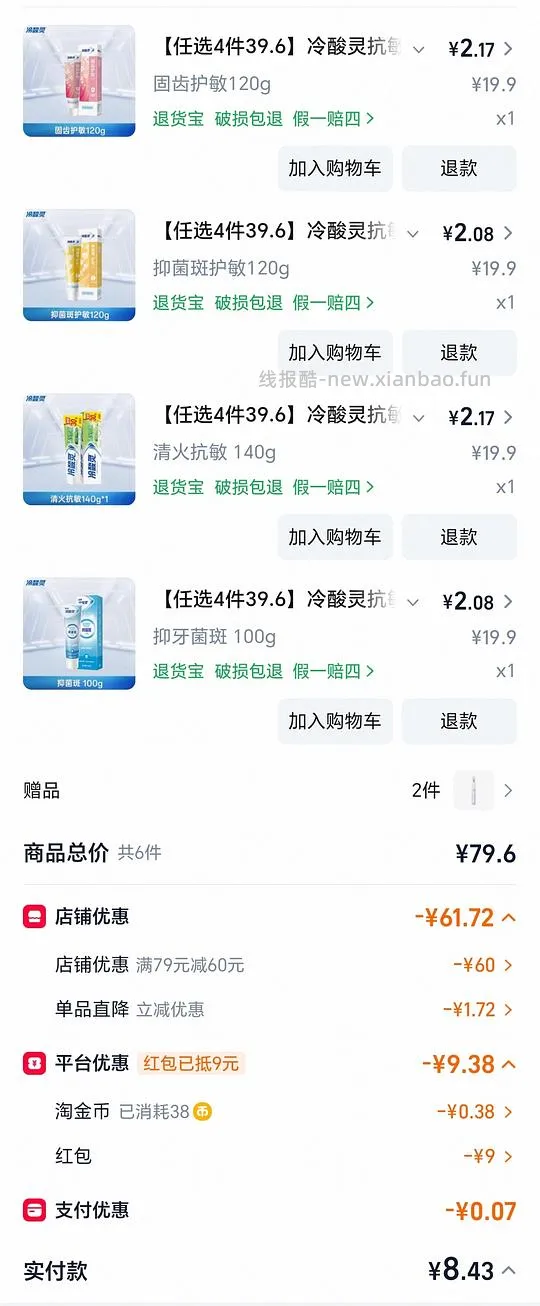 冷酸灵牙膏x4 8.43r 简单作业 - 线报酷