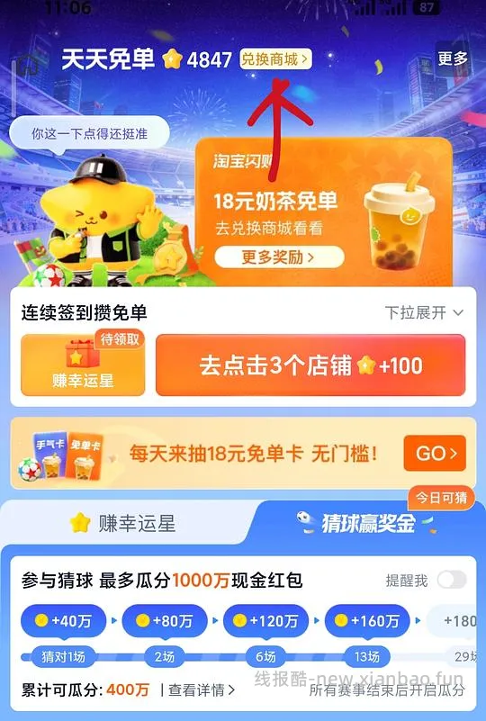 闪购积分兑换18r免单卡 - 线报酷