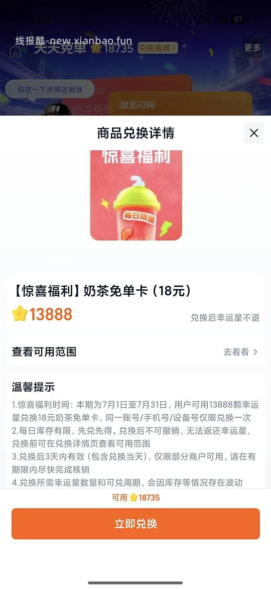 闪购积分兑换18r免单卡 - 线报酷