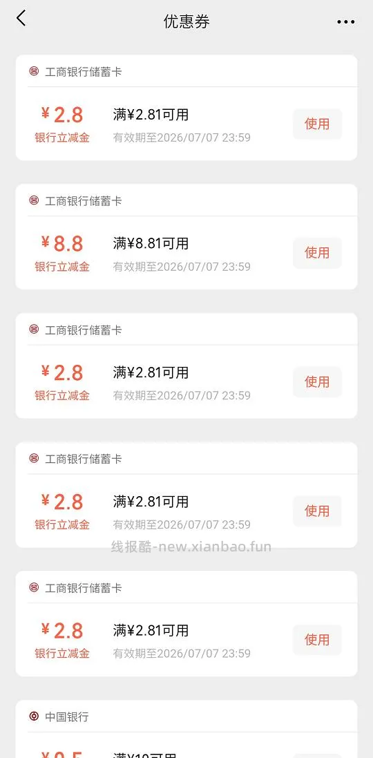 工行数币立减金，限广东 - 线报酷