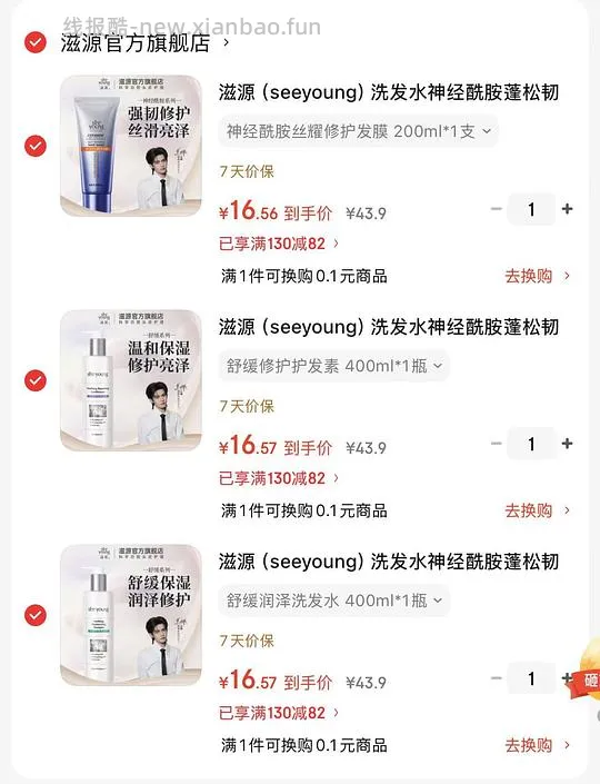 滋源洗发水发膜任选3件，到手40多 - 线报酷