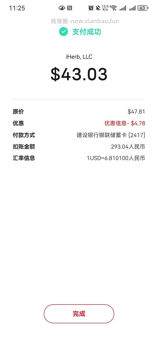 应该算iherb保健品好价？部分产品第二件二折 可叠加云闪付9折 - 线报酷