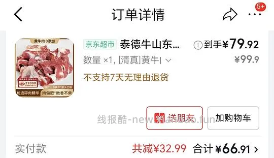 筋头巴脑16一斤 - 线报酷
