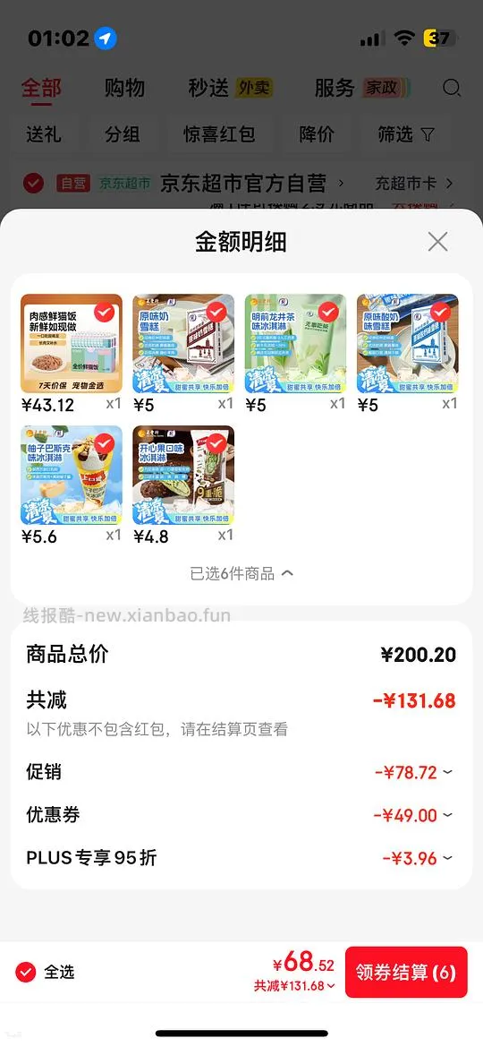 好价大量冰淇淋，量多 - 线报酷