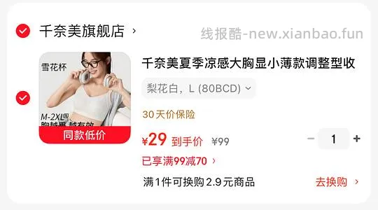 26入千奈美大胸显小内衣 - 线报酷
