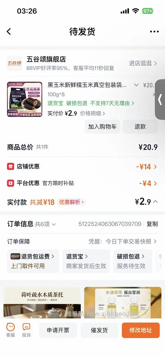 2.9买800g黑糯玉米 - 线报酷