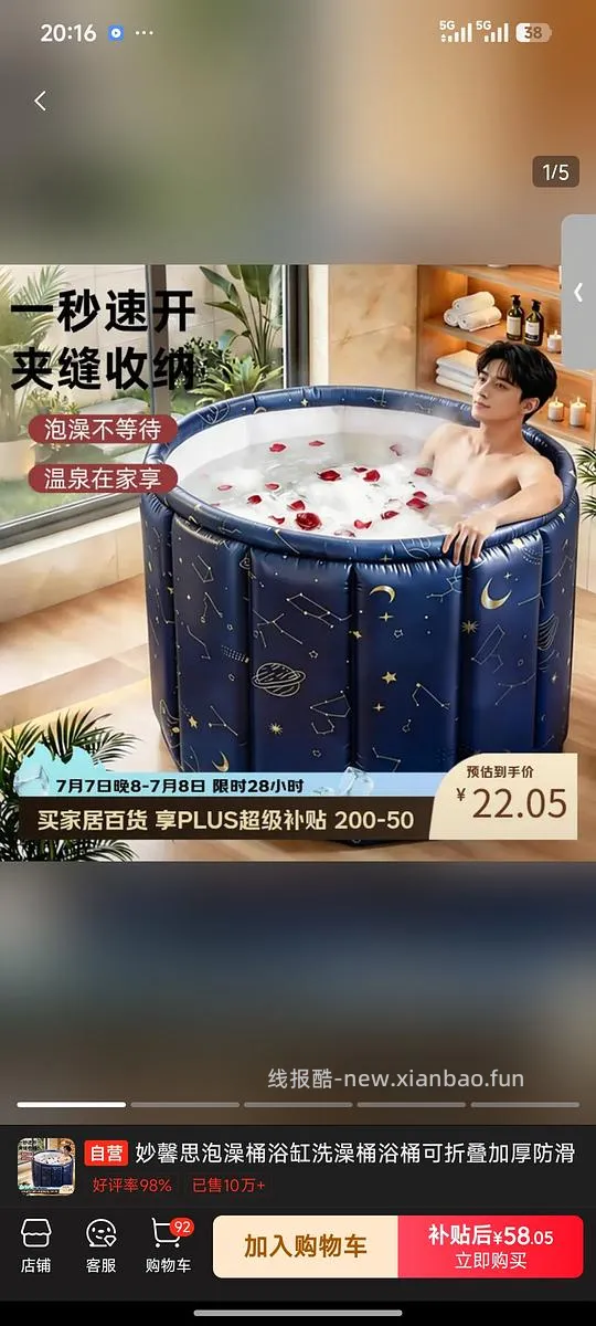 🚗走0元购一个泡澡桶 - 线报酷
