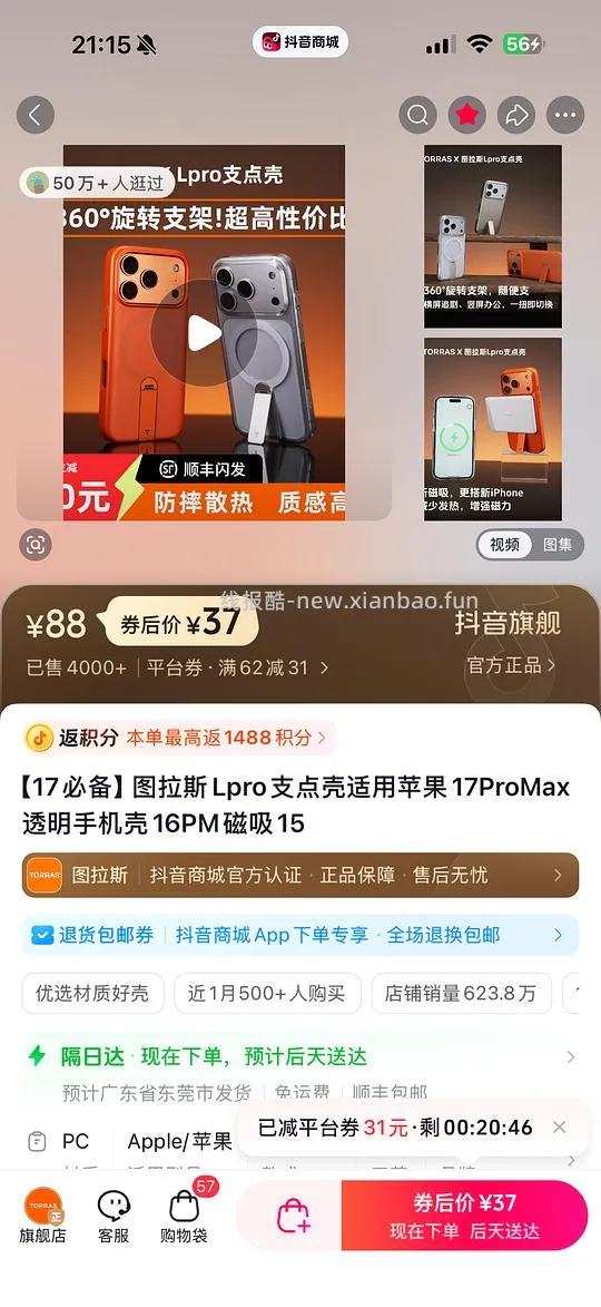 图拉斯手机壳好价37带磁吸和支架 - 线报酷