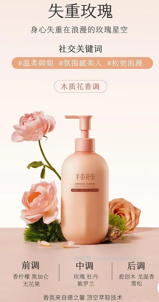 半亩花田身体乳500ml 11r左右 - 线报酷