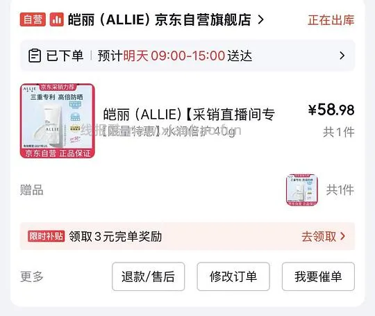 嘉娜宝防晒Allie买一赠一29块一支，防晒黑很牛 - 线报酷