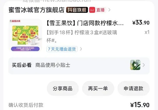刷券，雪王柠檬液0.6一根 - 线报酷