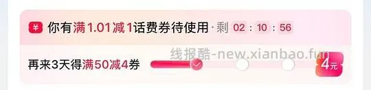 50-4话费（已更新方法二） - 线报酷