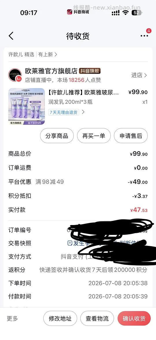 最高30.9买欧莱雅玻尿酸护发素680ml - 线报酷