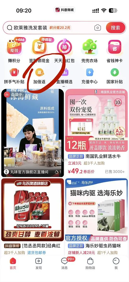 最高30.9买欧莱雅玻尿酸护发素680ml - 线报酷