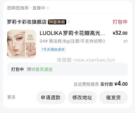 罗莉卡腮红4入（最低返薅！） - 线报酷
