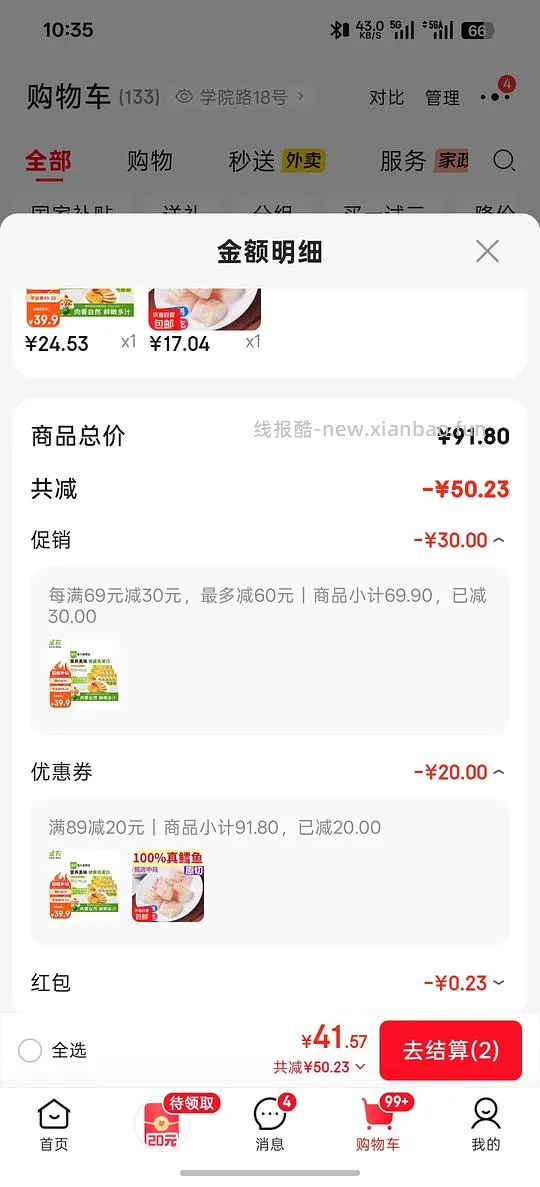 jd圣农鸡胸鸡排100g×10 25r 包邮 - 线报酷