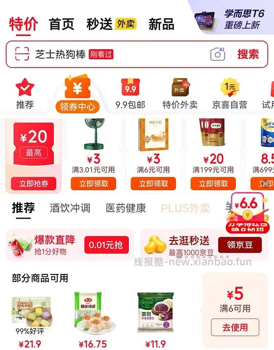 14r买12根热狗棒 - 线报酷