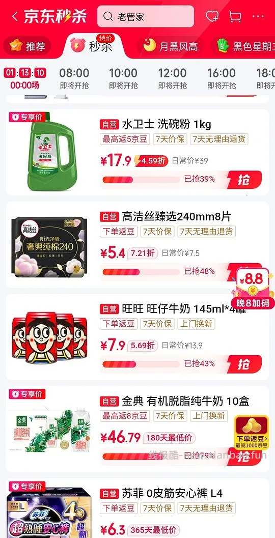 超简单水卫士洗碗粉1kg12块,需要plus - 线报酷 超简单水卫士洗碗粉1kg12块,需要plus - 线报酷