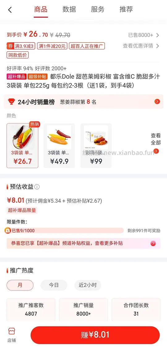 都乐芭莱姆甜彩椒19元4袋 - 线报酷