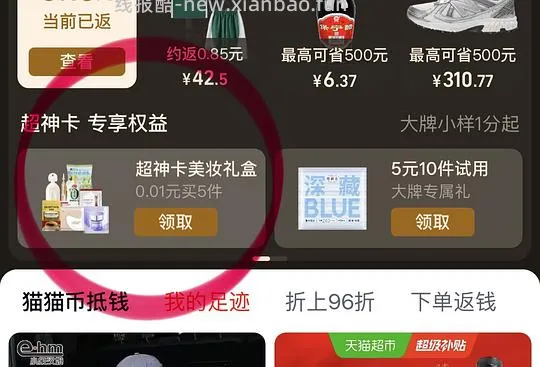 天猫0.01彩妆礼盒 简单作业 - 线报酷
