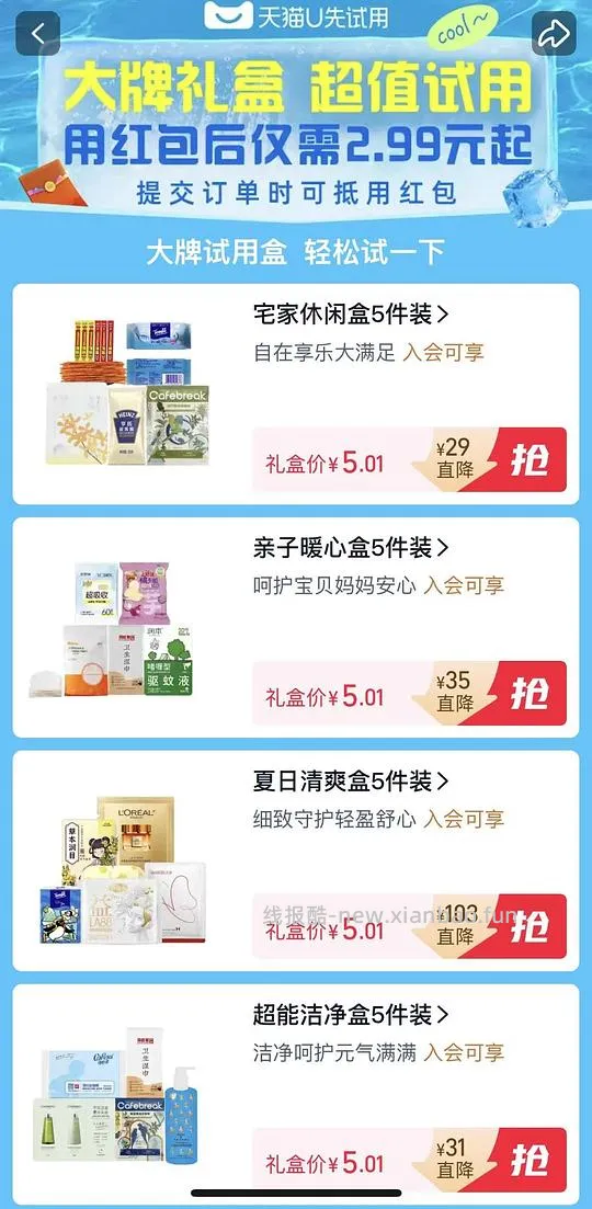 天猫0.01彩妆礼盒 简单作业 - 线报酷