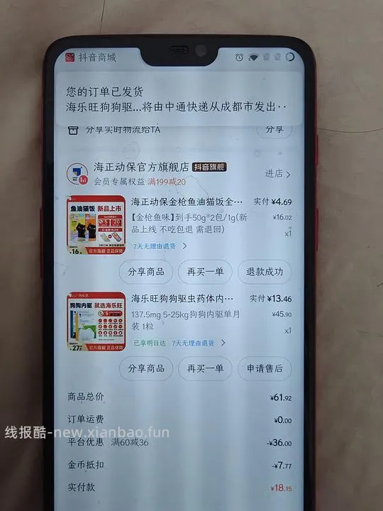 刷券海乐旺大🐶19一粒 - 线报酷