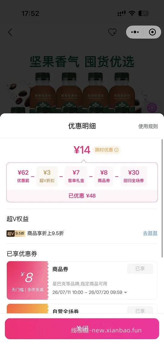 唯品会星巴克瓶装咖啡10瓶最低14块 需要50-30 - 线报酷