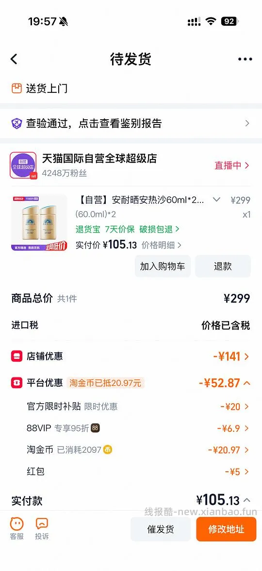 安热沙刚需110左右60ml两瓶（更新：凑单只要95左右） - 线报酷